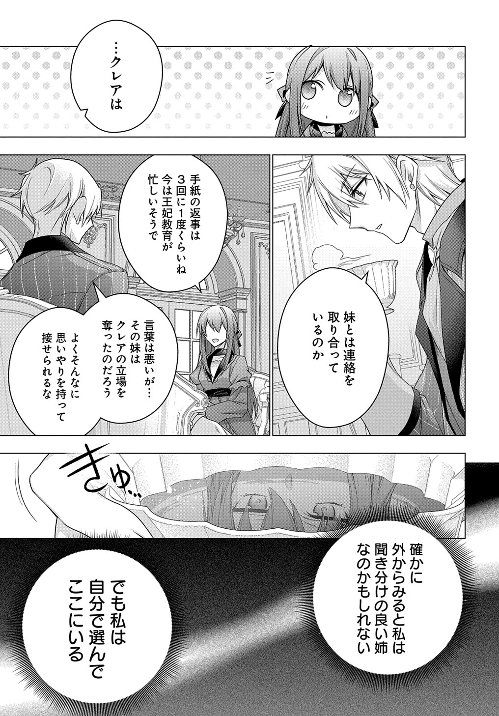 Moto, Ochikobore Koushaku Reijou desu - Chapter 33 - Page 7